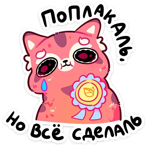 😢 Стикер «Воки» для Telegram