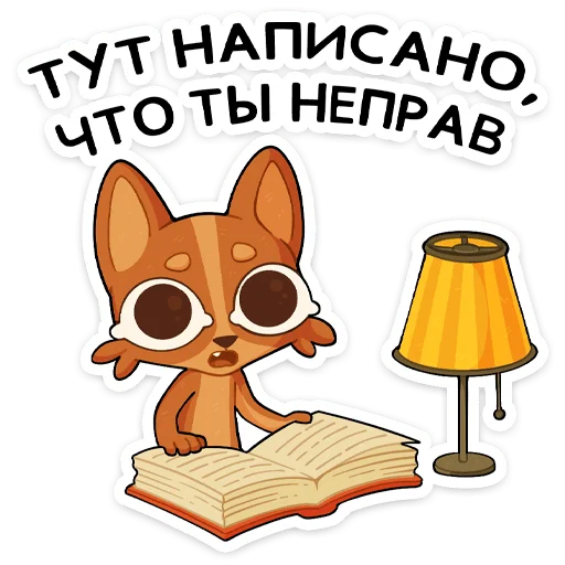 Стикер 11 Яков