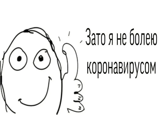 🦠 Стикер «Постирония» для Telegram