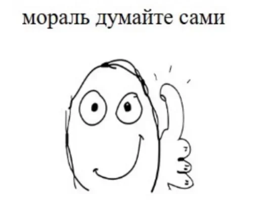🤔 Стикер «Постирония» для Telegram
