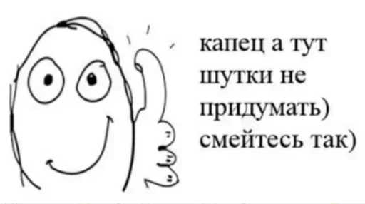 😳 Стикер «Постирония» для Telegram
