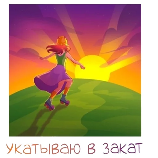 🌇 Стикер «Отклонёнки ВК» для Telegram