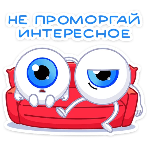 ⭐ Стикер «Глазки» для Telegram