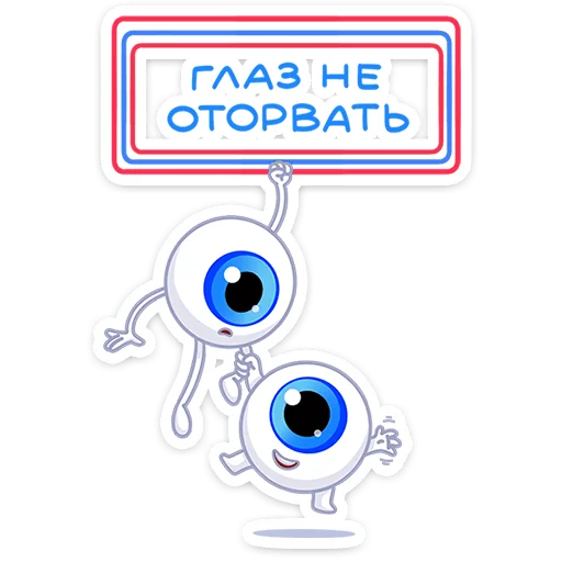 ⭐ Стикер «Глазки» для Telegram
