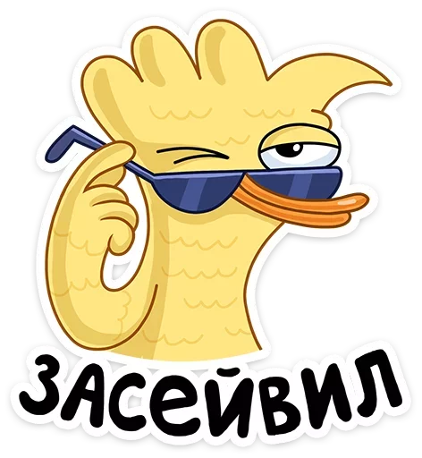 🕶 Стикер «Дигги и Зак» для Telegram