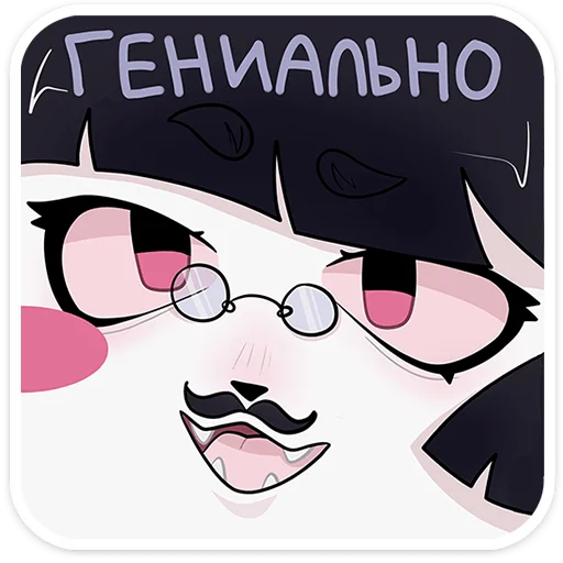 🤓 Стикер «Зизи» для Telegram