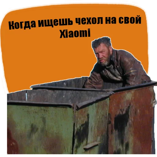 📱 Стикер «Владелец Xiaomi» для Telegram