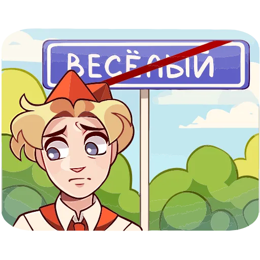Стикер 60 Владик 2