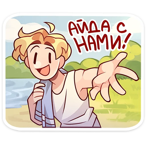 😉 Стикер «Владик 2.0» для Telegram