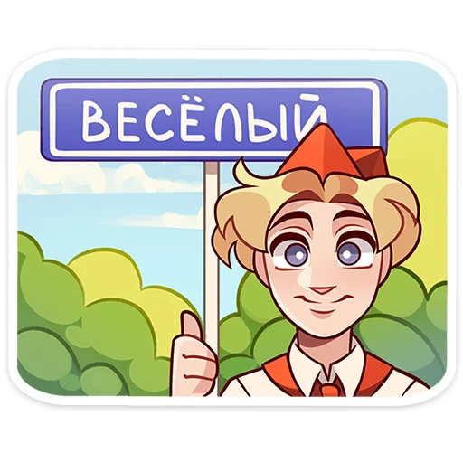 ☺️ Стикер «Владик 2.0» для Telegram