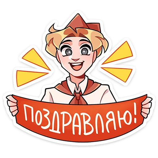 🎉 Стикер «Пионер Владик» для Telegram