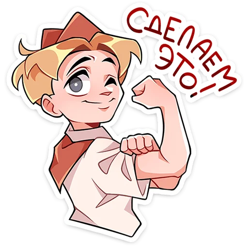 💪 Стикер «Пионер Владик» для Telegram