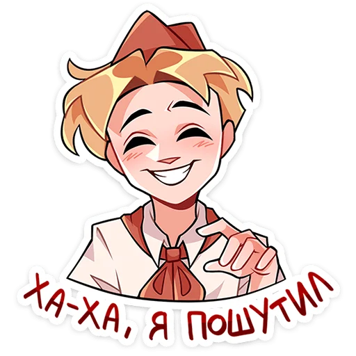 😅 Стикер «Пионер Владик» для Telegram