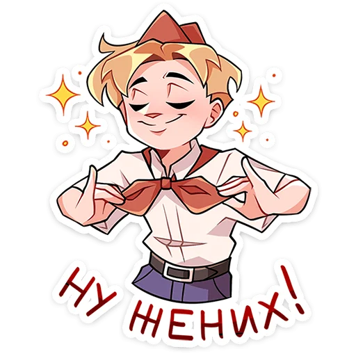 😍 Стикер «Пионер Владик» для Telegram