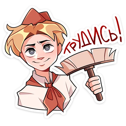 🧹 Стикер «Пионер Владик» для Telegram