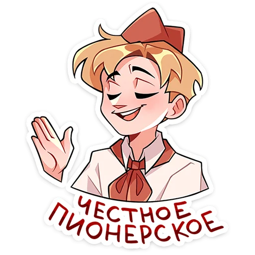 🤝 Стикер «Пионер Владик» для Telegram