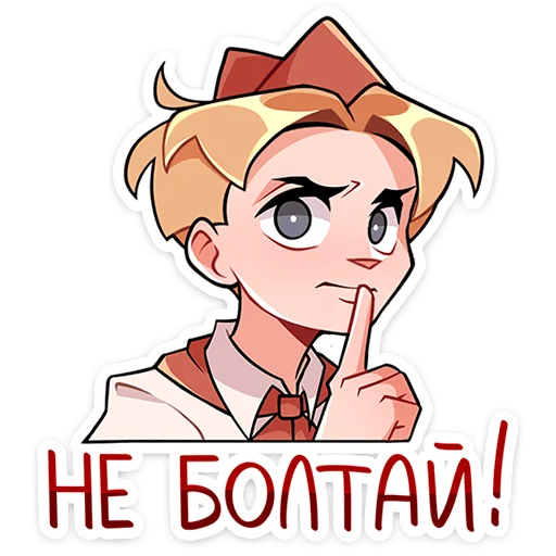 🤫 Стикер «Пионер Владик» для Telegram