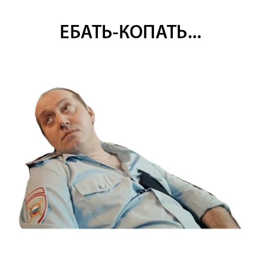 😵 Стикер «Полицейский с рублёвки. Володя» для Telegram