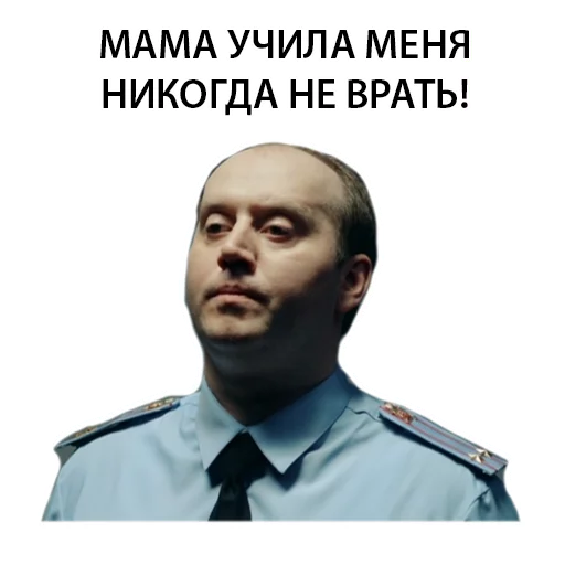 🙊 Стикер «Полицейский с рублёвки. Володя» для Telegram