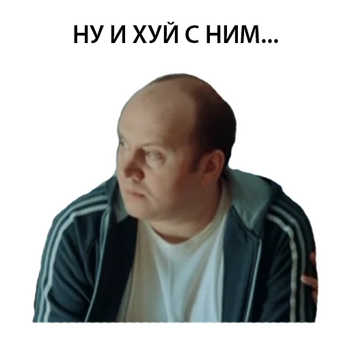 😐 Стикер «Полицейский с рублёвки. Володя» для Telegram