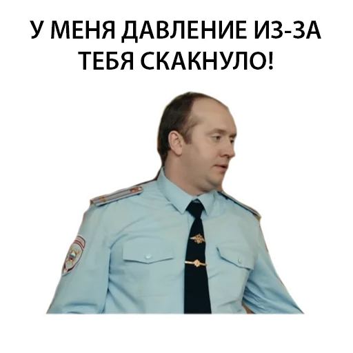 😡 Стикер «Полицейский с рублёвки. Володя» для Telegram
