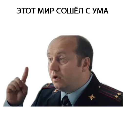 😝 Стикер «Полицейский с рублёвки. Володя» для Telegram