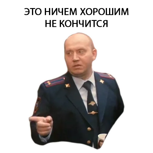 🙅‍♂️ Стикер «Полицейский с рублёвки. Володя» для Telegram