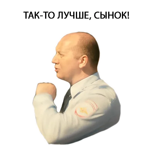 👍 Стикер «Полицейский с рублёвки. Володя» для Telegram