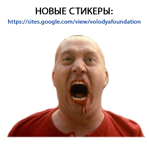 💵 Стикер «Полицейский с рублёвки. Володя» для Telegram
