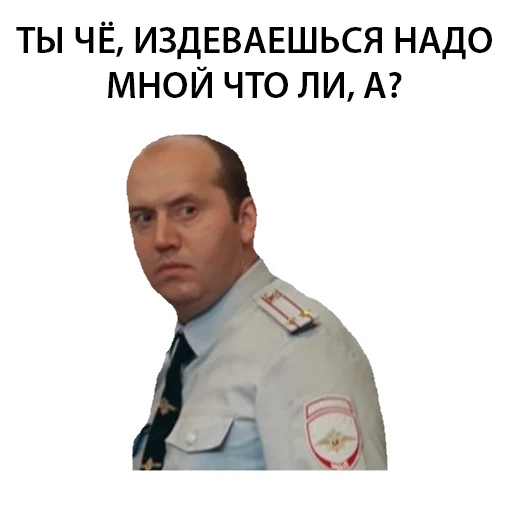 😠 Стикер «Полицейский с рублёвки. Володя» для Telegram