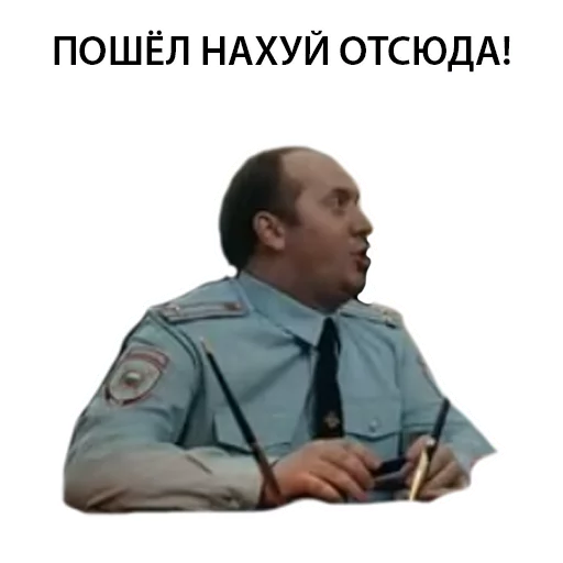 🖕 Стикер «Полицейский с рублёвки. Володя» для Telegram
