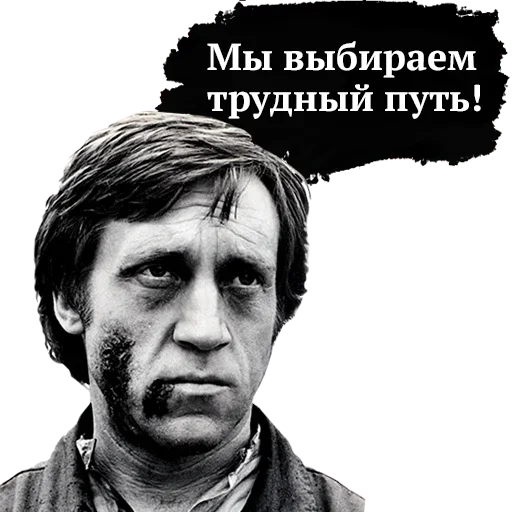 🙈 Стикер «Памяти Высоцкого» для Telegram