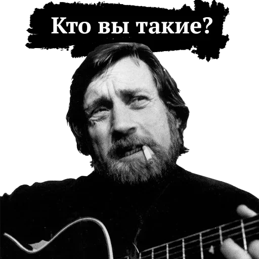 ☺️ Стикер «Памяти Высоцкого» для Telegram