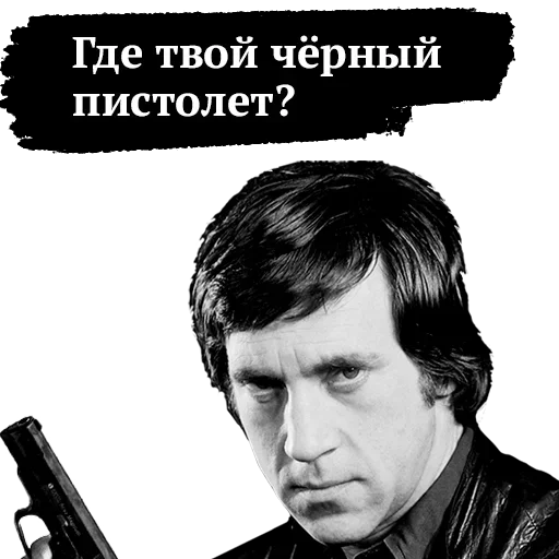 😆 Стикер «Памяти Высоцкого» для Telegram