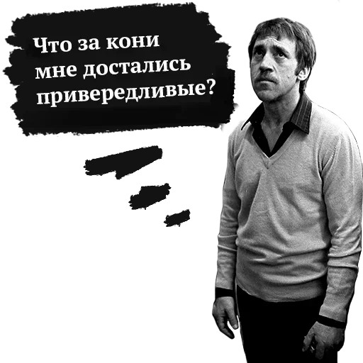 😳 Стикер «Памяти Высоцкого» для Telegram