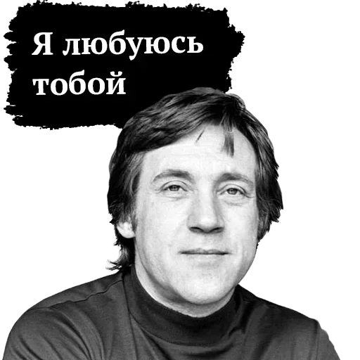 ❤️ Стикер «Памяти Высоцкого» для Telegram