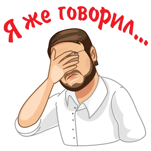 😏 Стикер «Vladislav_Utushkin» для Telegram