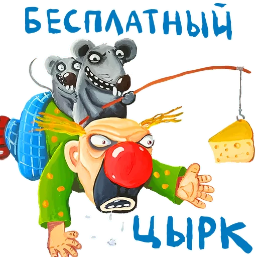 🎪 Стикер «Вася Ложкин» для Telegram