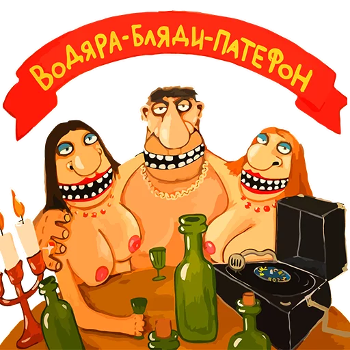 🍾 Стикер «Вася Ложкин» для Telegram