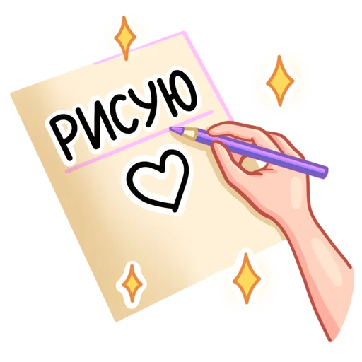 🎨 Стикер «Стикерпак художницы» для Telegram