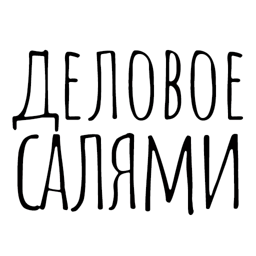 🤑 Стикер «Вместо 1000 слов» для Telegram