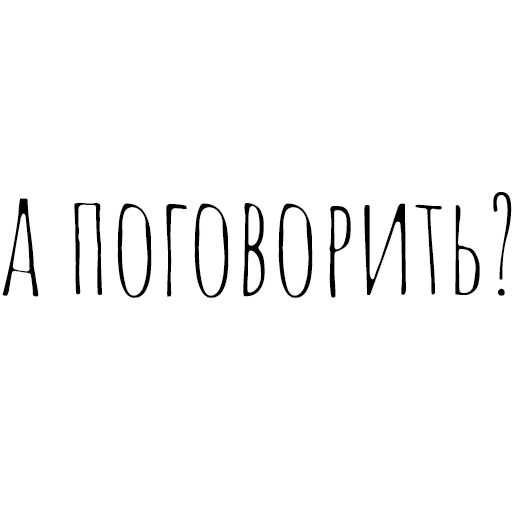 🤨 Стикер «Вместо 1000 слов» для Telegram