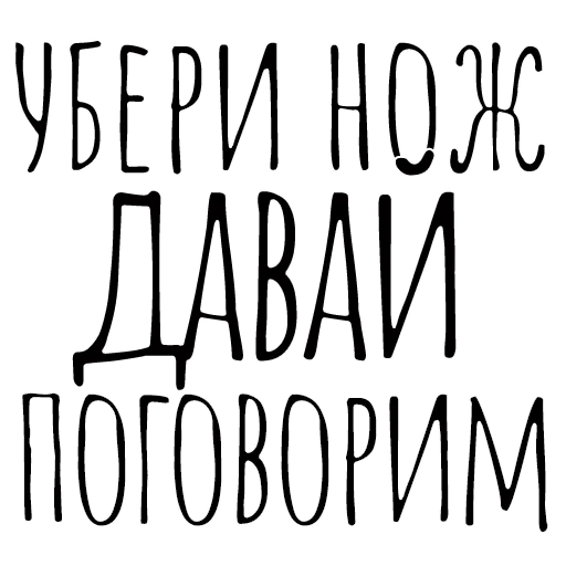 🔪 Стикер «Вместо 1000 слов» для Telegram