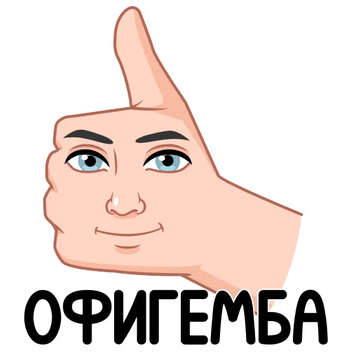 👍 Стикер «Мемный vmoji» для Telegram