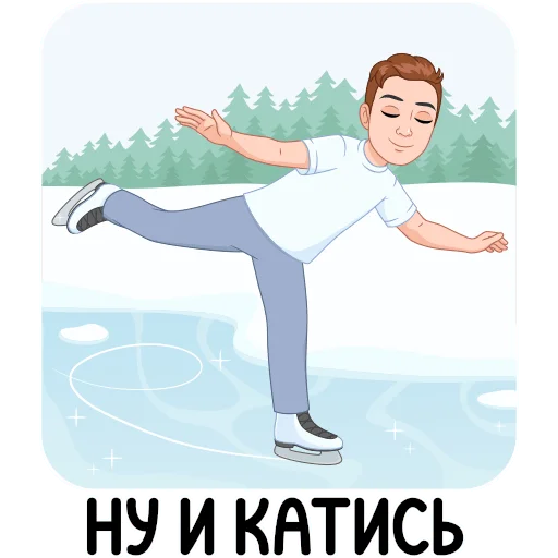 ⛸ Стикер «Зимний vmoji» для Telegram
