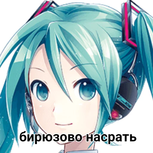 😐 Стикер «Вокалоидно фиолетово» для Telegram