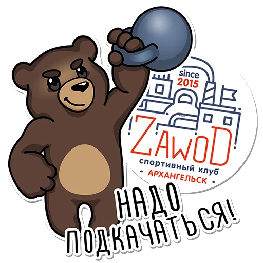 🏋️‍♀️ Стикер «ДРК "Водник" Архангельск» для Telegram