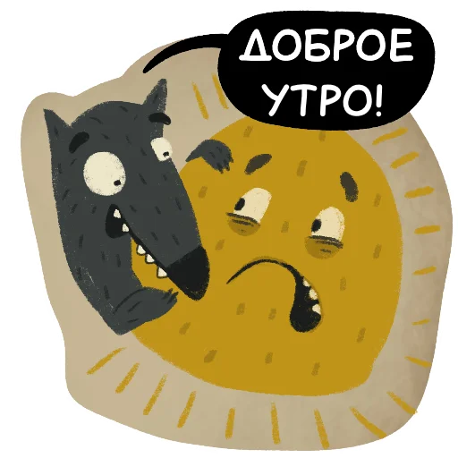 ☀️ Стикер «Волчок Бедолага» для Telegram