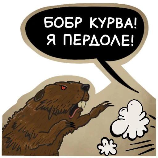 😈 Стикер «Волчок Бедолага» для Telegram