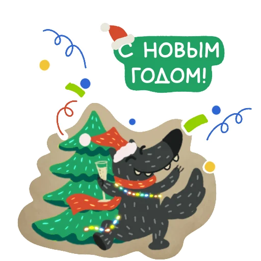 🌲 Стикер «Волчок Бедолага» для Telegram